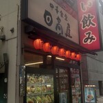 日高屋 - 