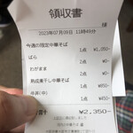 河内の中華そば 醤 - 