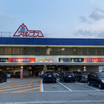 スパ・アルプス - お願いしまーす‼︎