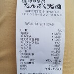 たんぱく大国 - 