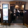 肉の万世 新宿西口店