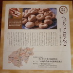 米田工房 そばえ庵 - たかきびの粉を練って団子にしたもの。へその形に似て、「へっちょこ」団子と呼ばれる。あぁ　腹　へっちょっ。　