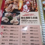 ドライブイン鳥 - 