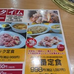 ドライブイン鳥 - 一番定食