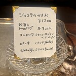 ショコラティエ・ミキ - イート・インメニュー一択！