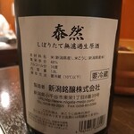 酒味の郷 いさり火 - 