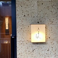 天 よこた - 