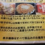 石松餃子 本店 - メニューに書かれている説明