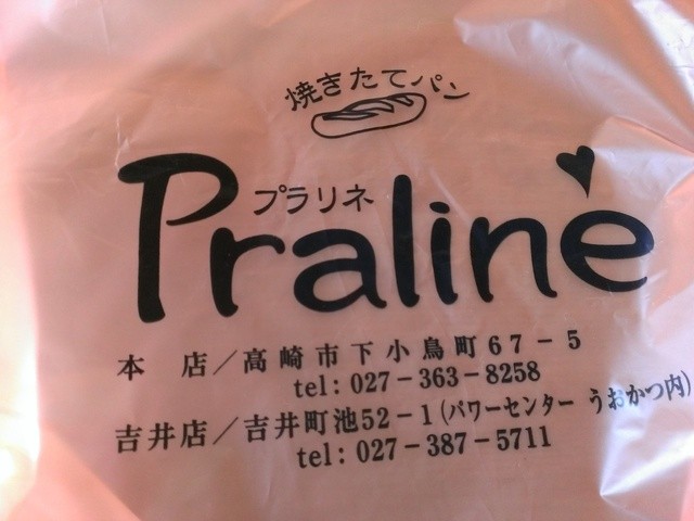 吉井でパン屋さん 群馬県高崎市 By 浦島太郎 プラリネ 吉井店 Praline 吉井 パン 食べログ 吉井でパン屋さん 群馬県高崎市 By 浦島太郎 プラリネ 吉井店 Praline 吉井 パン 食べログ