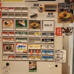 きりん食堂 - 券売機　