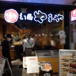 博多もつ鍋 やまや - 