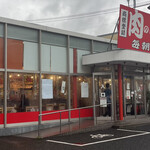 肉のサトウ商店 - 