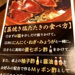 Shikoku Kyoudo Kasseika Waraya Hachihachi - 藁焼き塩たたきの食べ方