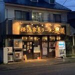 Yokohama Iekei Ramen Shidou - 