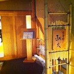 和久 - 店舗入口