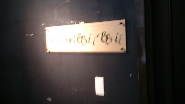 ＢｉＢｉ - 山形（ダイニングバー）の写真