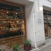 ジュウニブンベーカリー 三軒茶屋本店