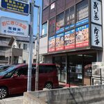 おにぎり本舗 - ”おにぎり本舗”の外観。