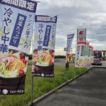 埼玉タンメン 山田太郎 - 