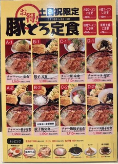 鹿児島ラーメン 豚とろ - 