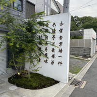 仁修樓 - 