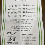 炭火焼鰻料理 米吉 - 