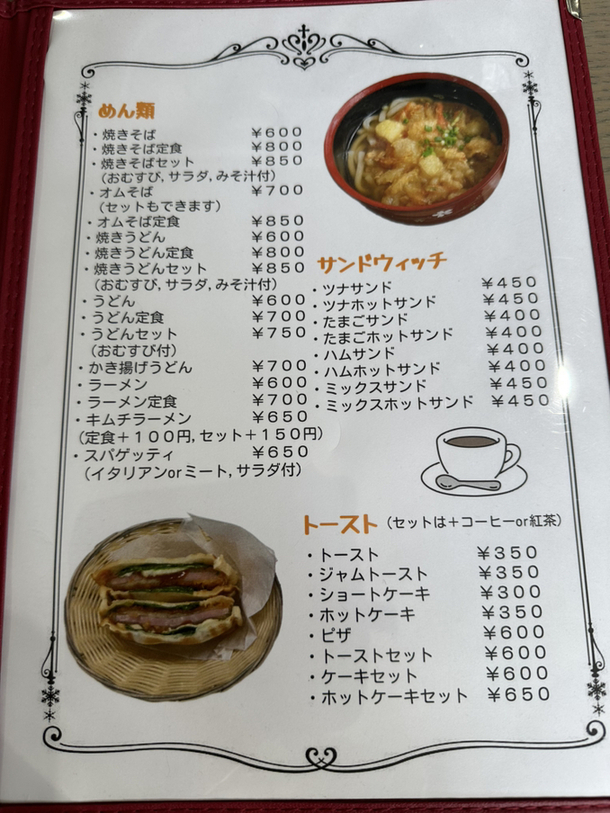 メニュー写真 : 秋桜 - 土佐入野/喫茶店 | 食べログ