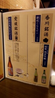 h Shikoku Kyoudo Kasseika Waraya Hachihachi - 香川銘酒　愛媛銘酒