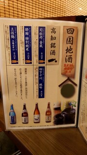 h Shikoku Kyoudo Kasseika Waraya Hachihachi - 高地銘酒