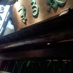 居酒屋 まる家 - 