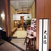 大志満 横浜店 - 