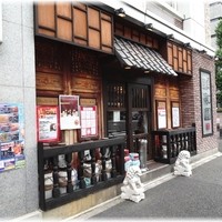 個室中華 頤和園 溜池山王店 - 