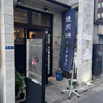 肉牛寿司×しゃぶ焼肉2＋9 - 