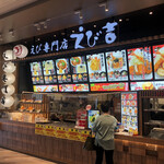 えび吉 ららぽーと名古屋みなとアクルス店 - 港区役所/天ぷら | 食べログ