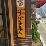 komeda’scoffee - 