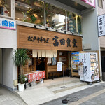 Matsudo Chuukasoba Tomita Shokudou - 店舗外観