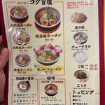 大阪塩系ラーメン しおや - メニュー