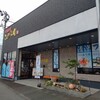 こんぴら丸 隼人店