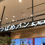 美瑛小麦の食パン専門店つばめパン&Milk mozoワンダーシティ店 - 
