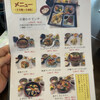 福禄寿 - ランチメニュー