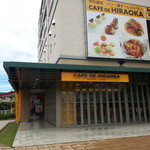 CAFE DE HIRAOKA - ファミリーレストランっぽい感じしますが・・・実は初々しい調理師の卵たちの血と汗のお店？