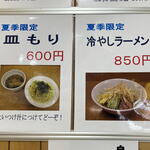 麺や　まるしょう - 夏季限定の双璧