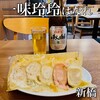 一味玲玲はなれ