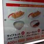 幸楽苑 - 本日は「ライスセット」もポチッ☆ 餃子にライスがついてお得な価格設定☆