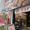 唐揚げ専門店 最鳥 放出本店