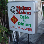 マカン マカン - 