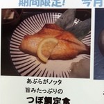 ちばチャン - ツボ鯛580円