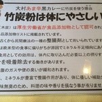 紙月夢兎 - 竹炭の説明