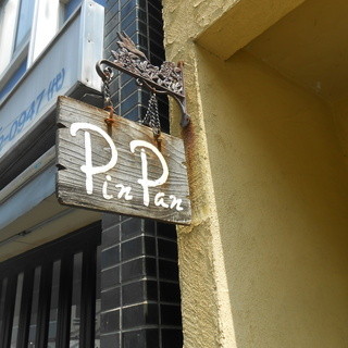 口コミ一覧 ピンパン Pin Pan 中野新橋 イタリアン 食べログ