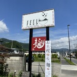 Ramen FeeL - 外観③